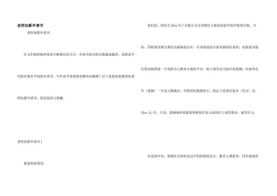 教师加薪申请书_第1页
