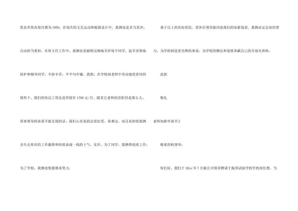 教师加薪申请书_第2页
