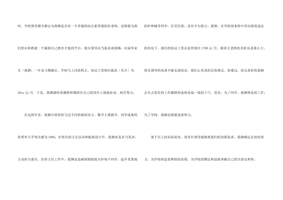 教师加薪申请书_第3页