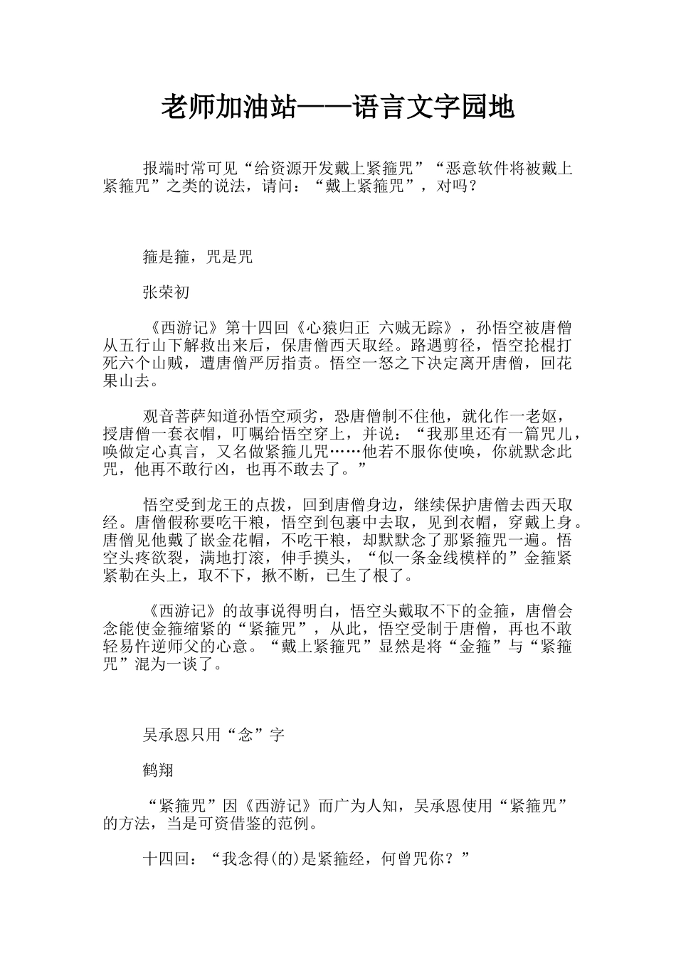 教师加油站——语言文字园地_第1页