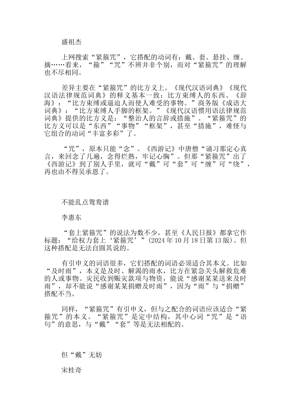 教师加油站——语言文字园地_第3页