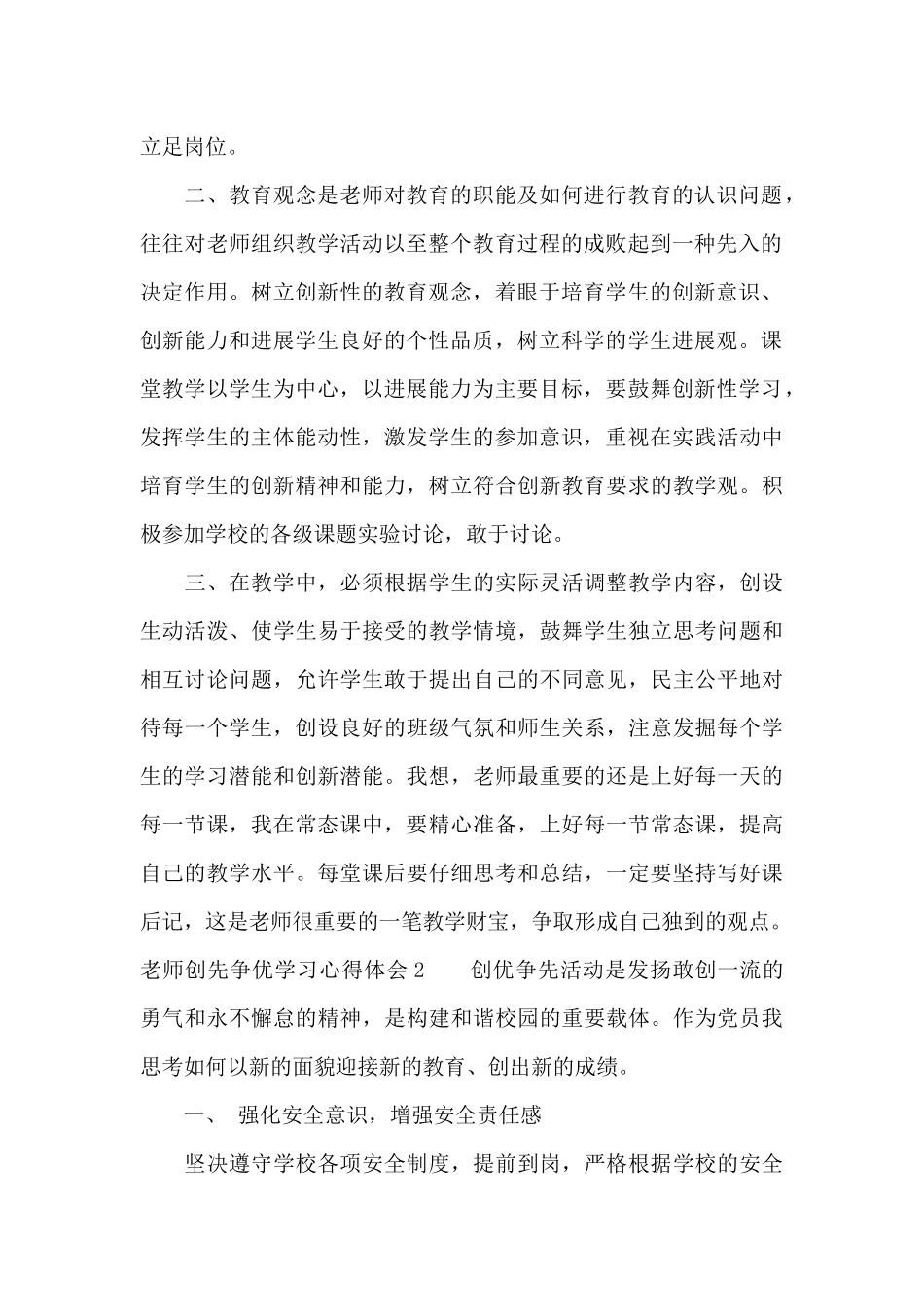 教师创先争优学习心得体会2篇_第2页