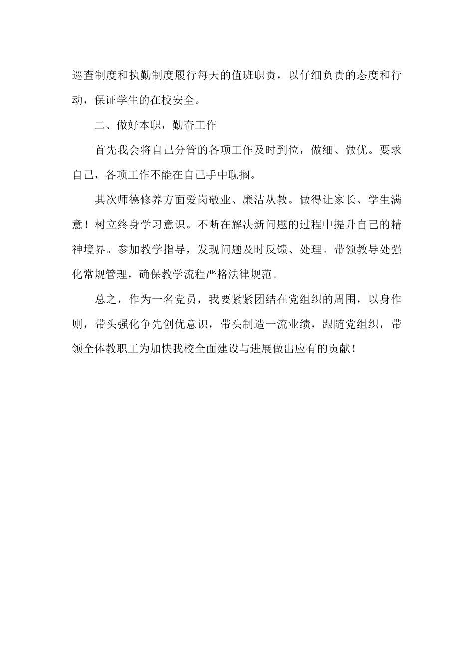 教师创先争优学习心得体会2篇_第3页