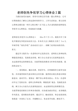 教师创先争优学习心得体会2篇