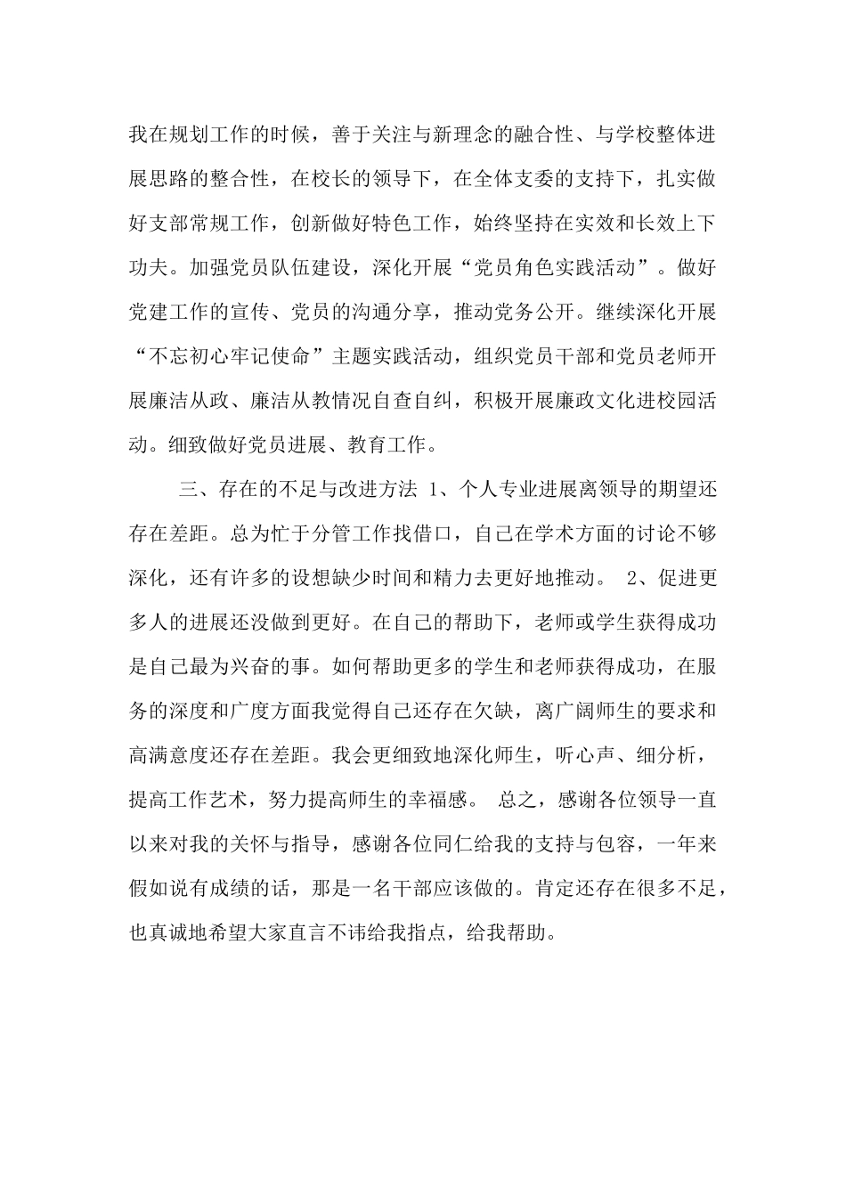 教师兼支部副书记述职报告_第2页
