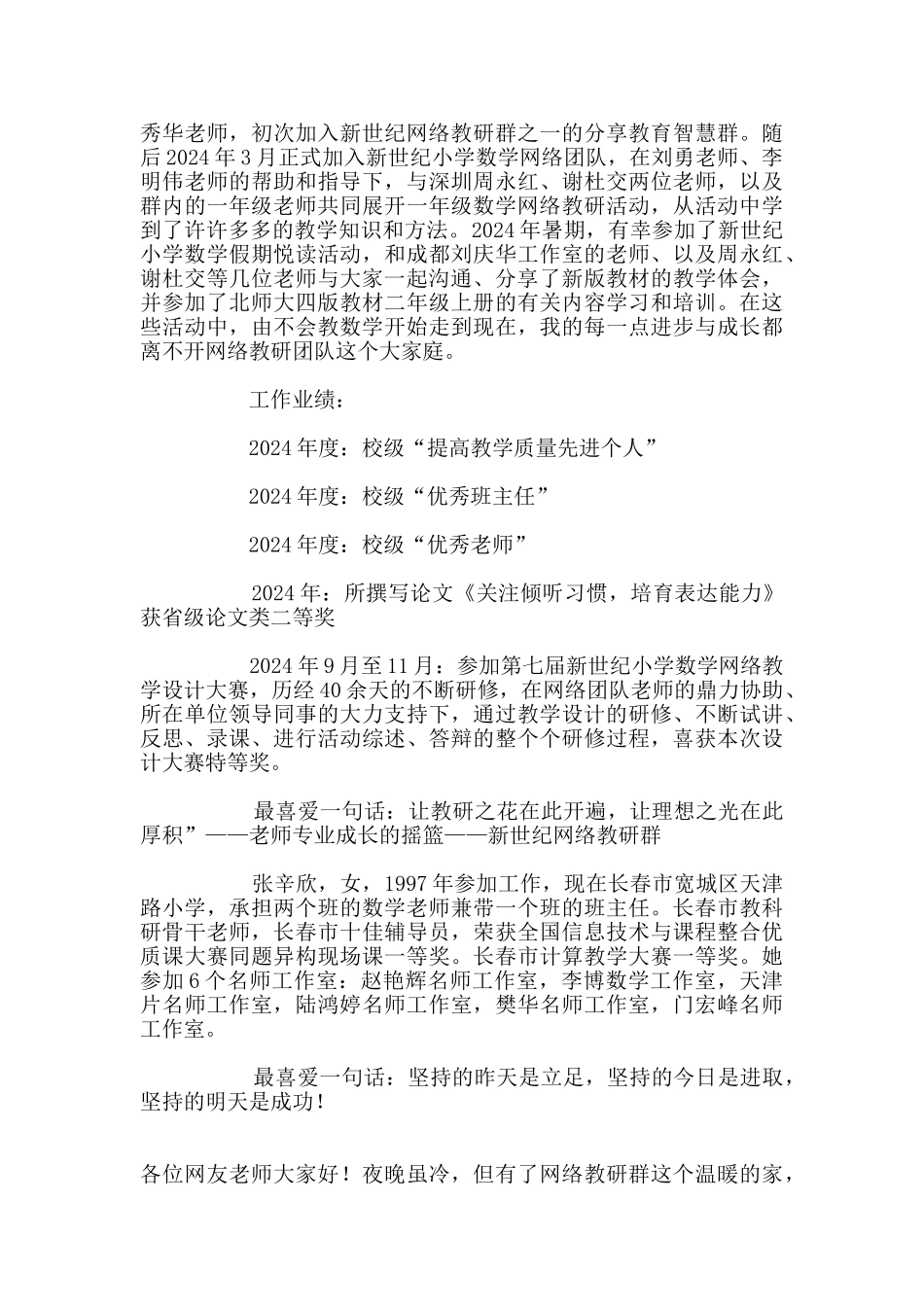 教师分享“我的成长故事”_第2页