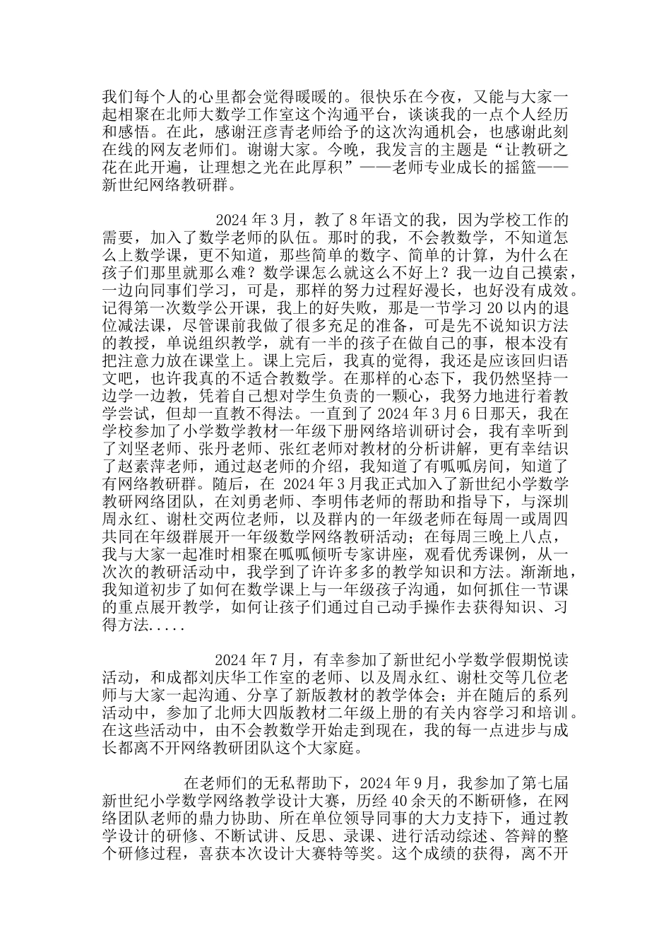 教师分享“我的成长故事”_第3页