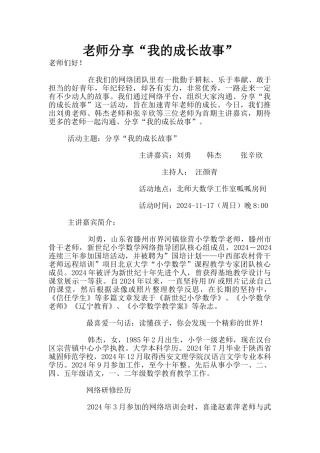 教师分享“我的成长故事”
