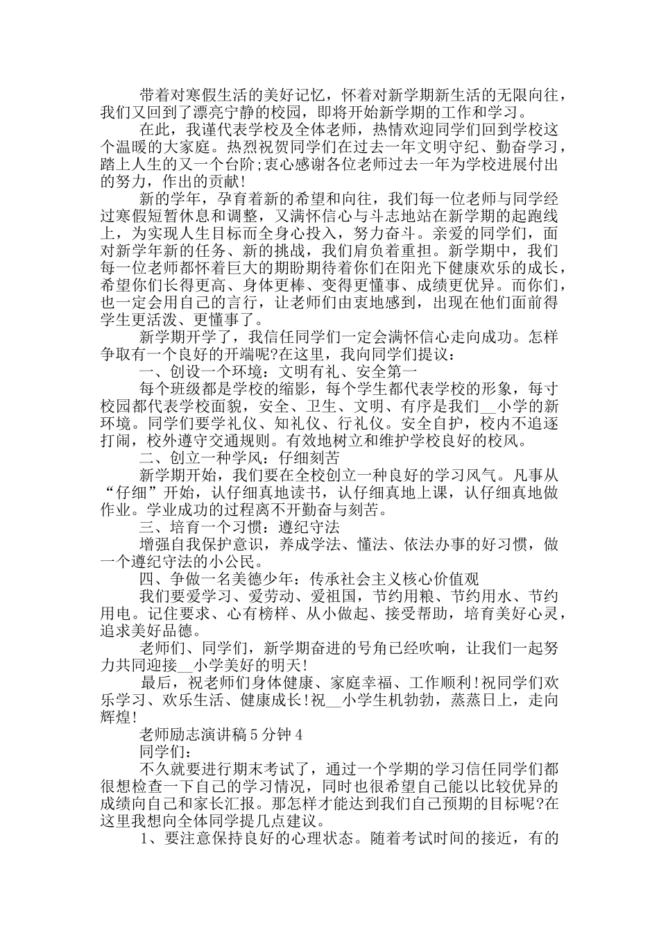教师励志演讲稿5分钟5篇_第3页