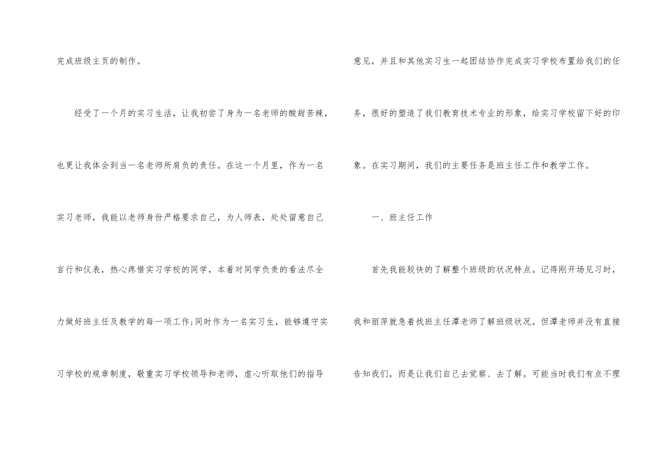 教师创先争优实结_第2页