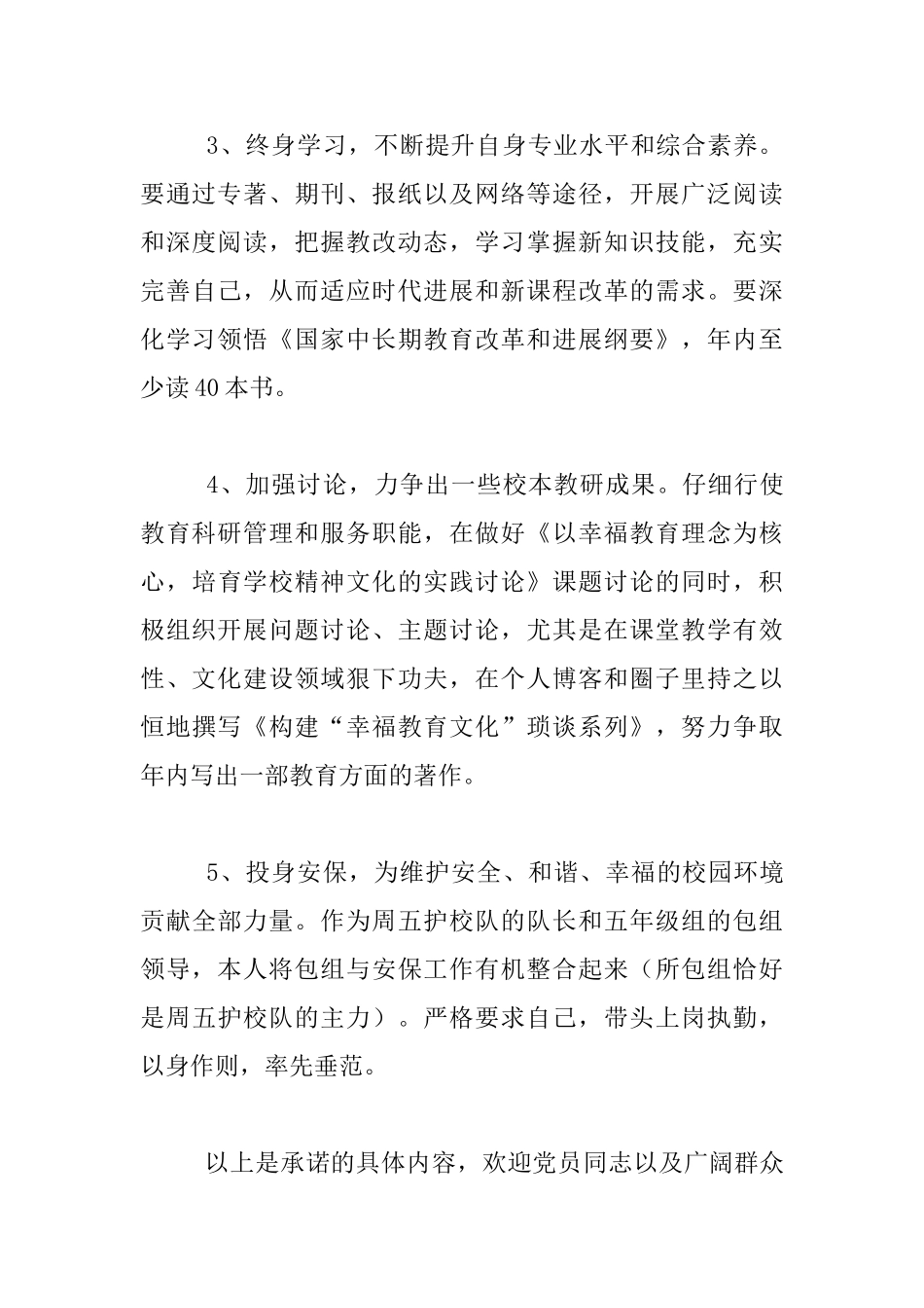 教师创先争优承诺书_第2页