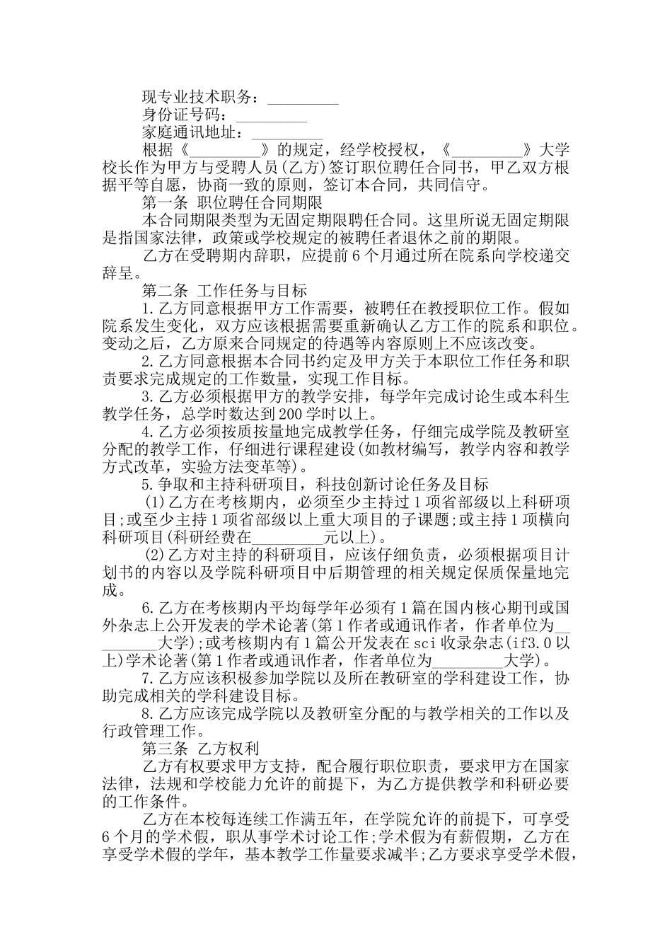 教师劳动合同范本_第2页