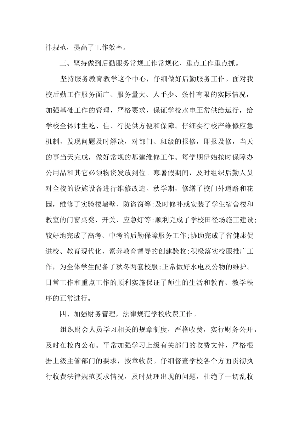 教师十一月份工作计划5篇_第2页