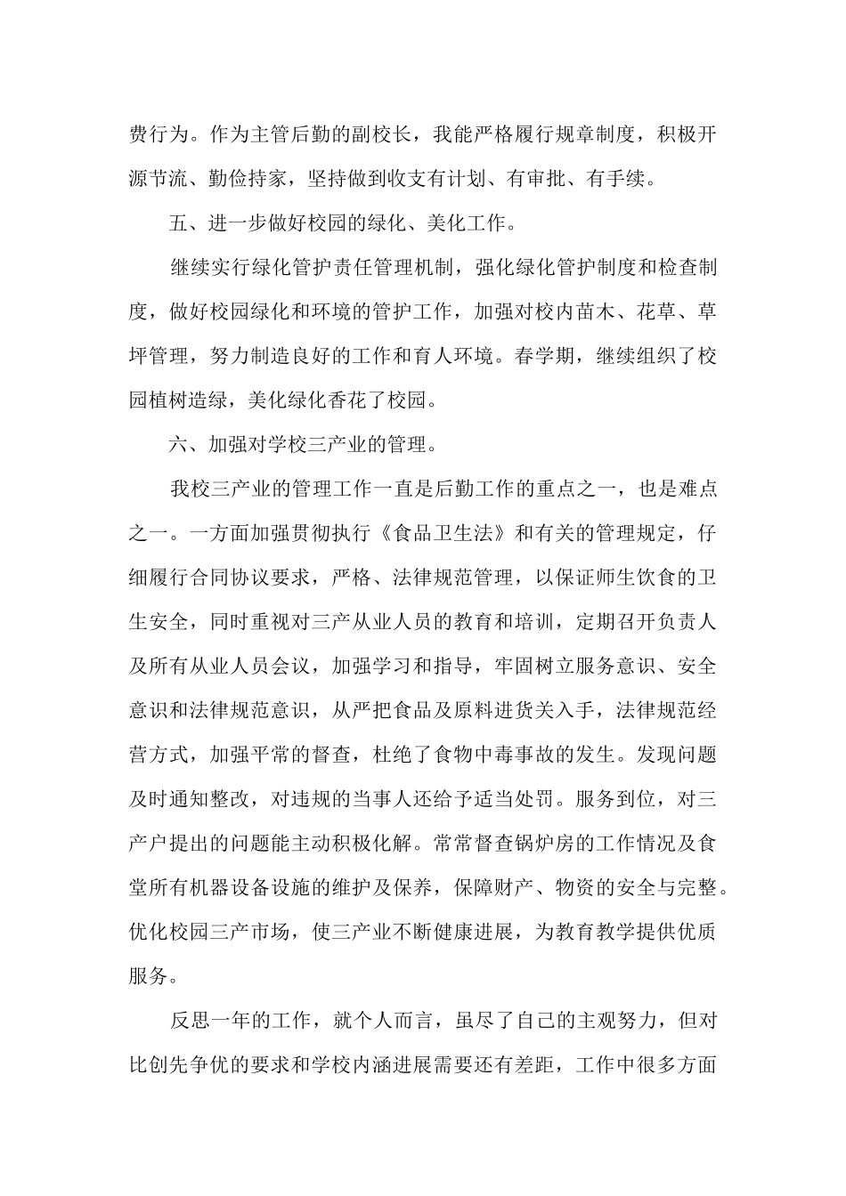 教师十一月份工作计划5篇_第3页