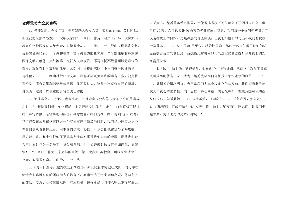 教师动员大会发言稿_第1页