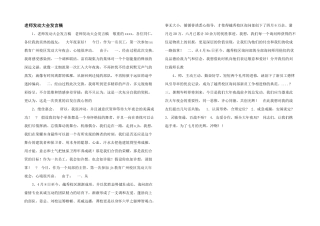 教师动员大会发言稿