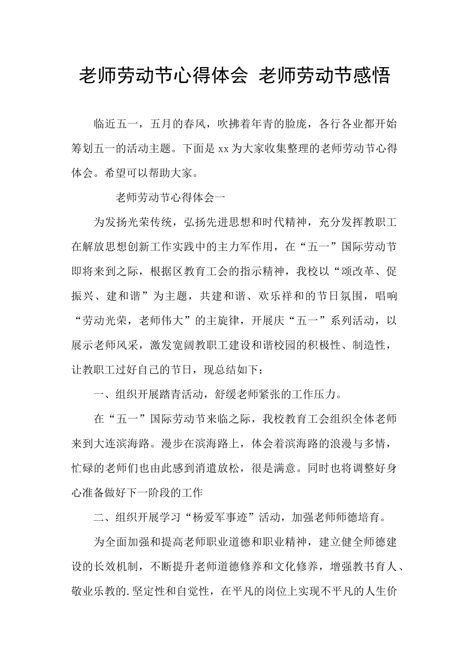 教师劳动节心得体会_第1页