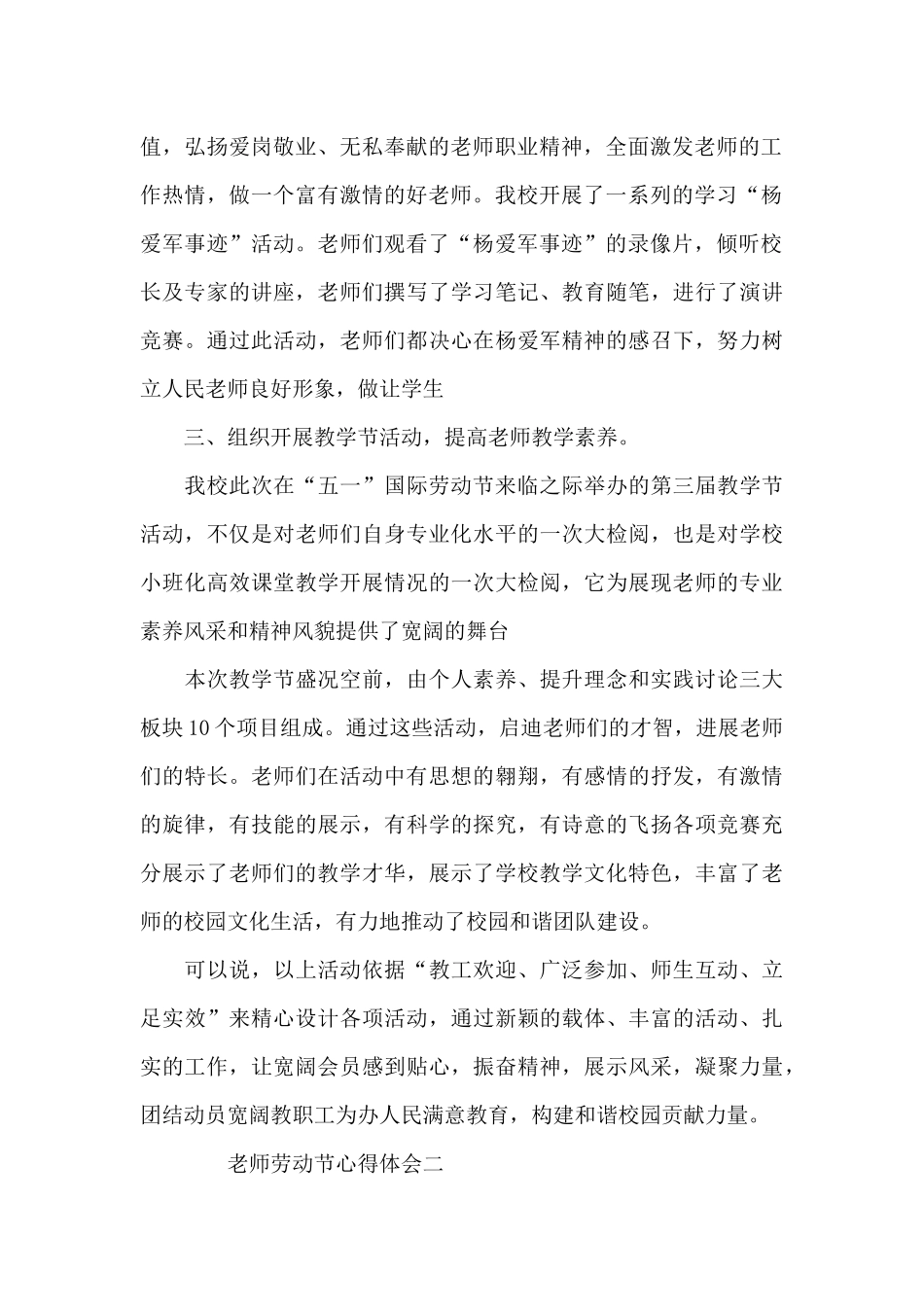 教师劳动节心得体会_第2页