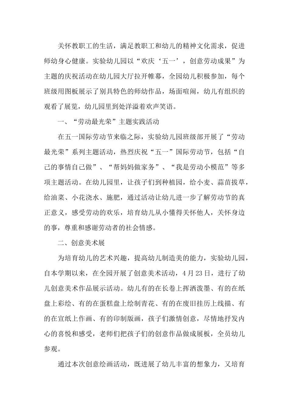 教师劳动节心得体会_第3页