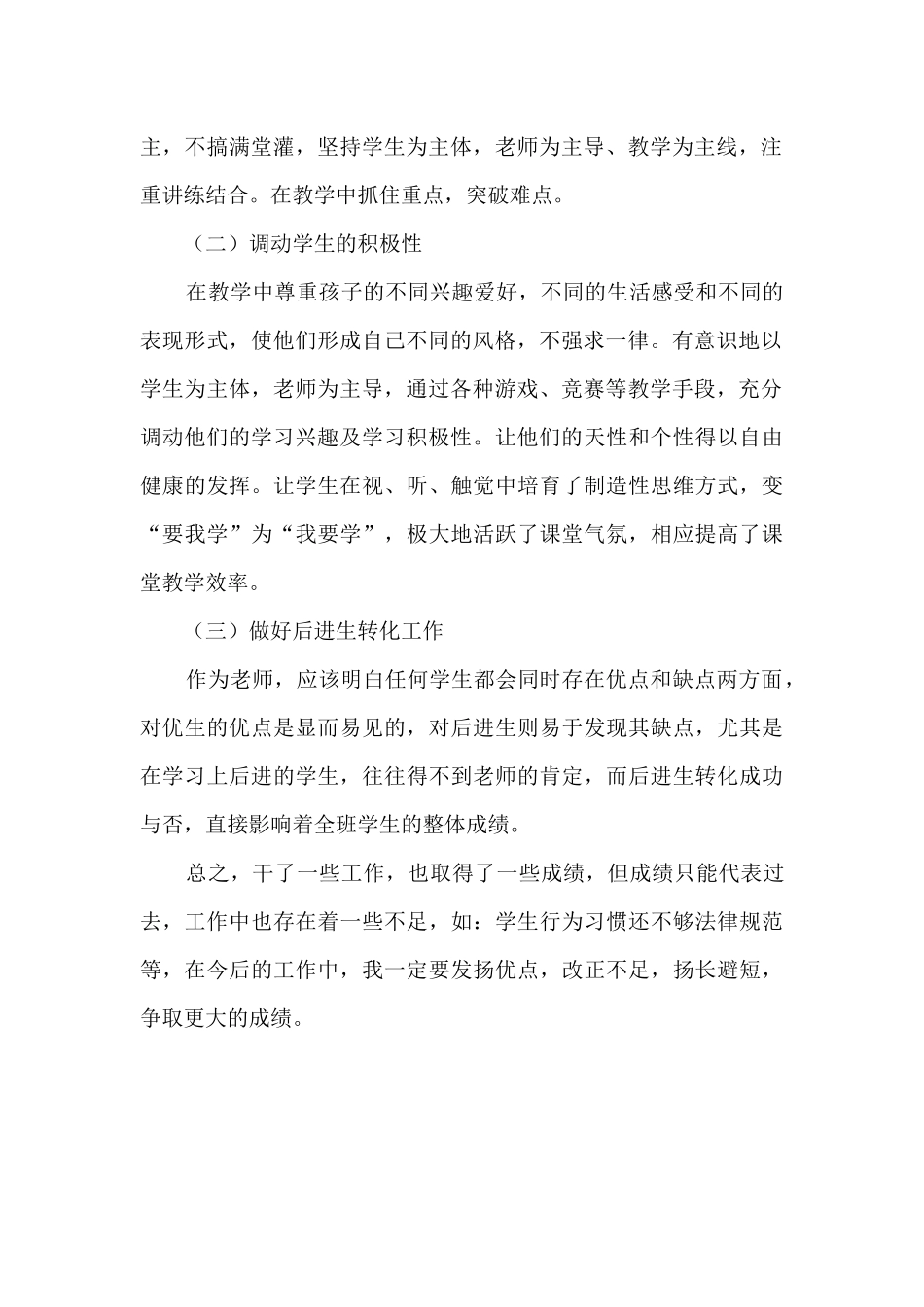 教师半年来个人工作总结_第2页