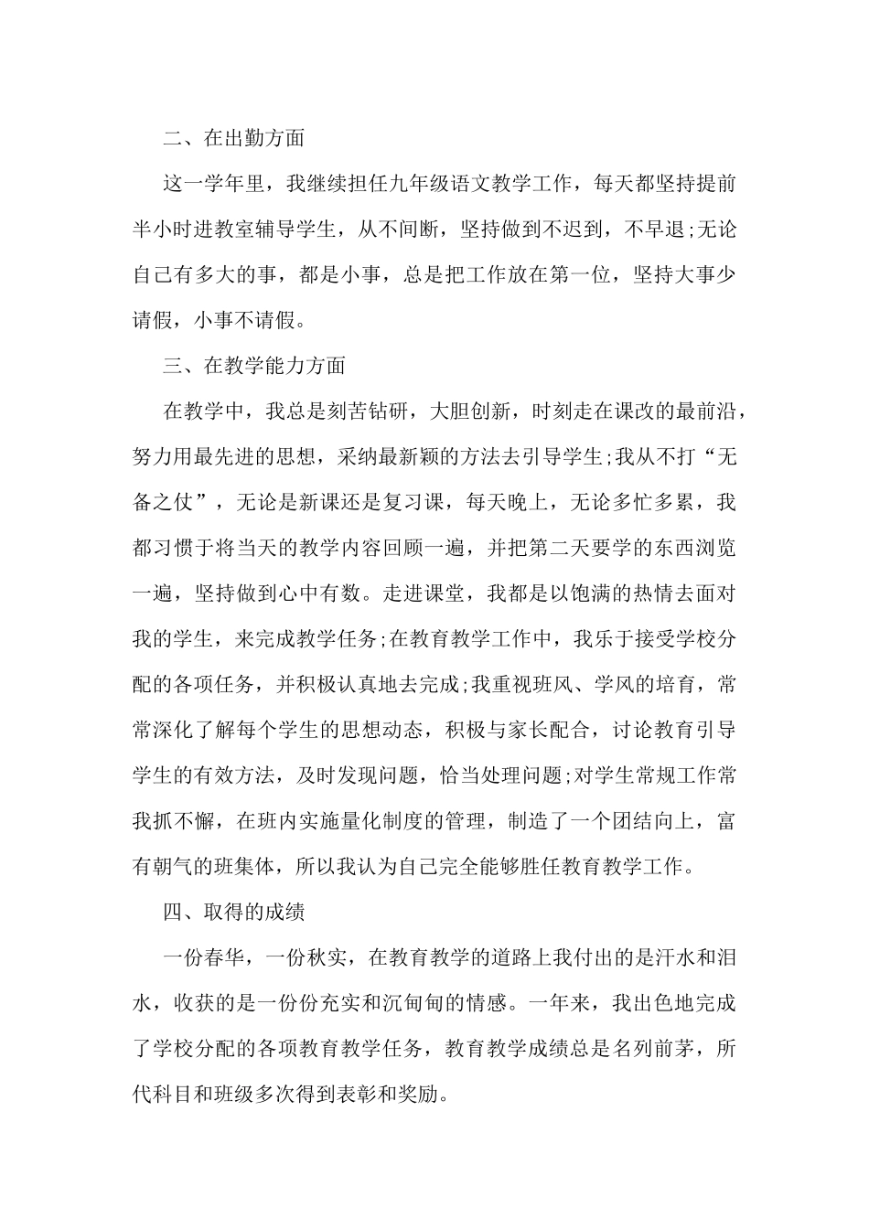 教师单位考核个人总结5篇_第2页