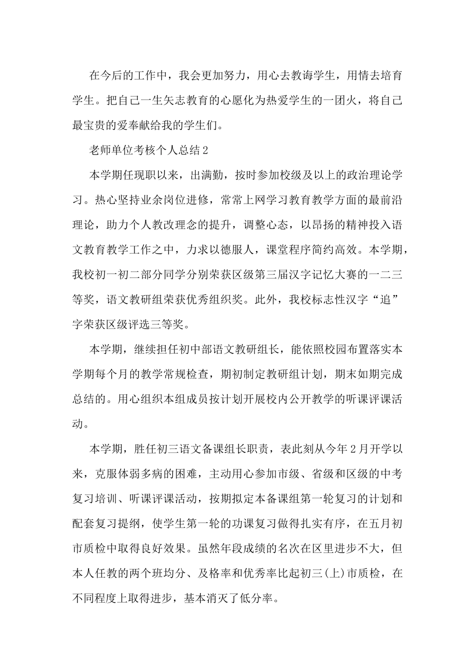 教师单位考核个人总结5篇_第3页