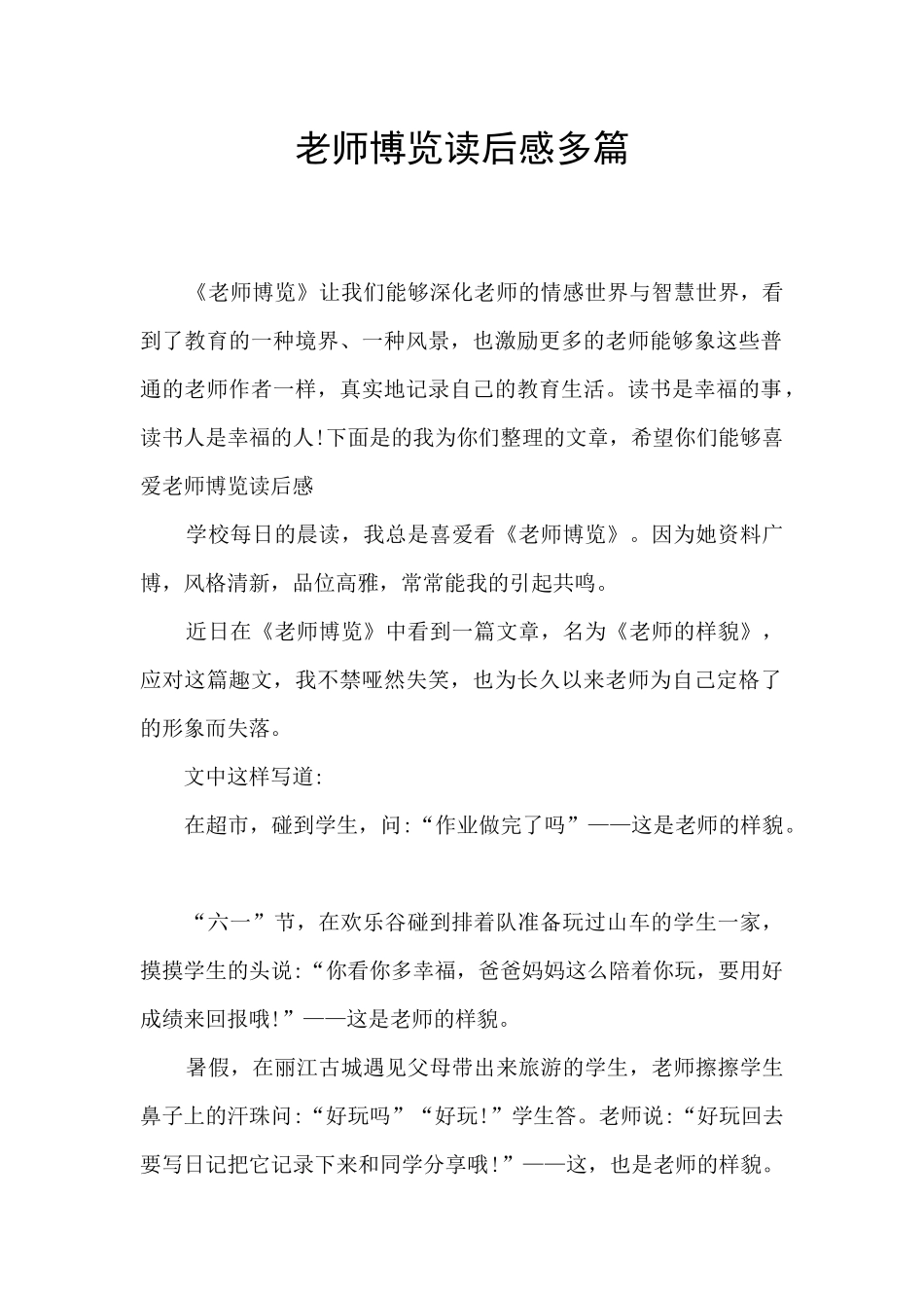 教师博览读后感多篇_第1页