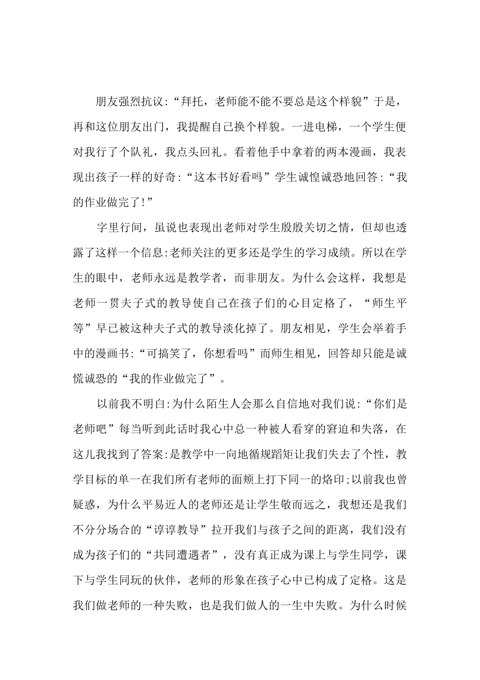 教师博览读后感多篇_第2页