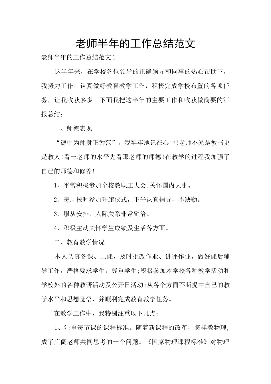 教师半年的工作总结范文_第1页