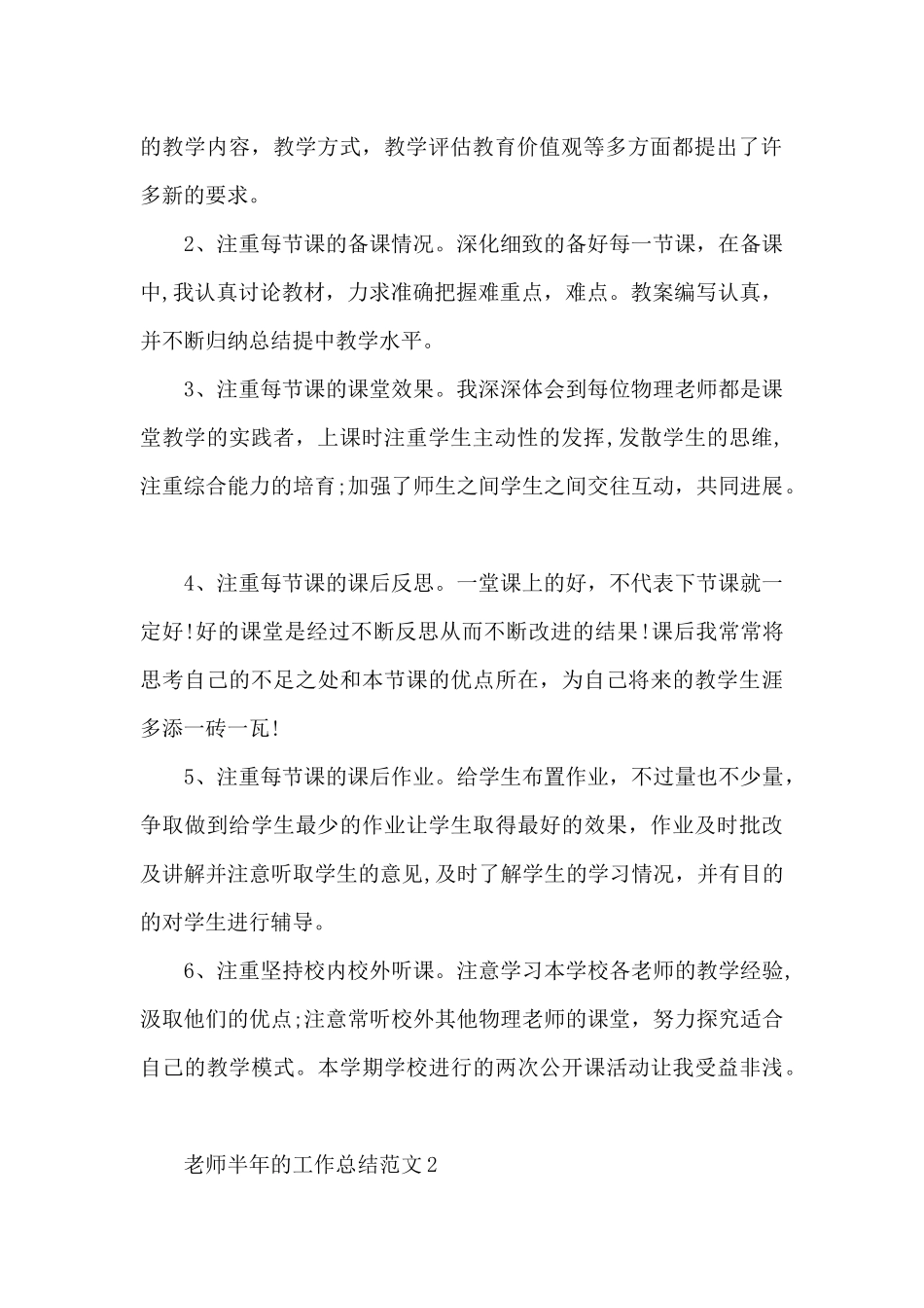 教师半年的工作总结范文_第2页