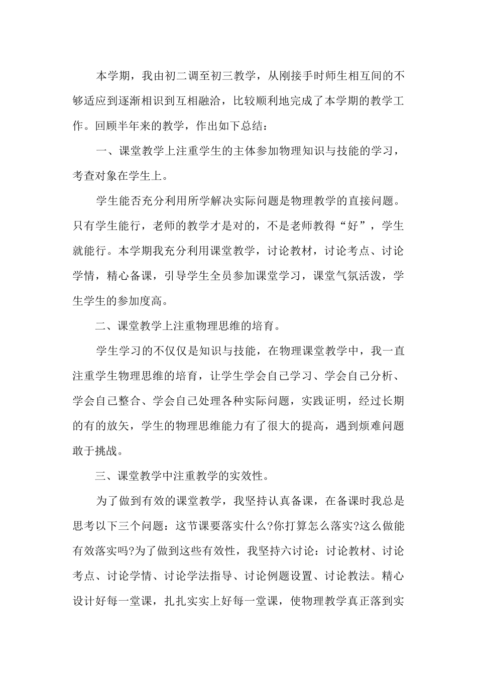 教师半年的工作总结范文_第3页