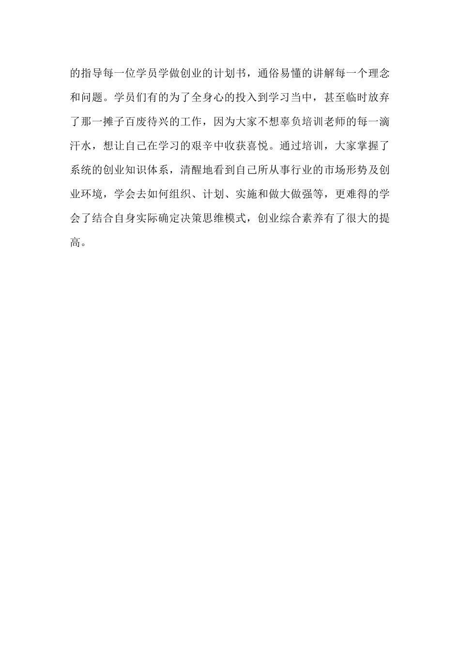 教师参加创新创业教育培训心得体会_第2页