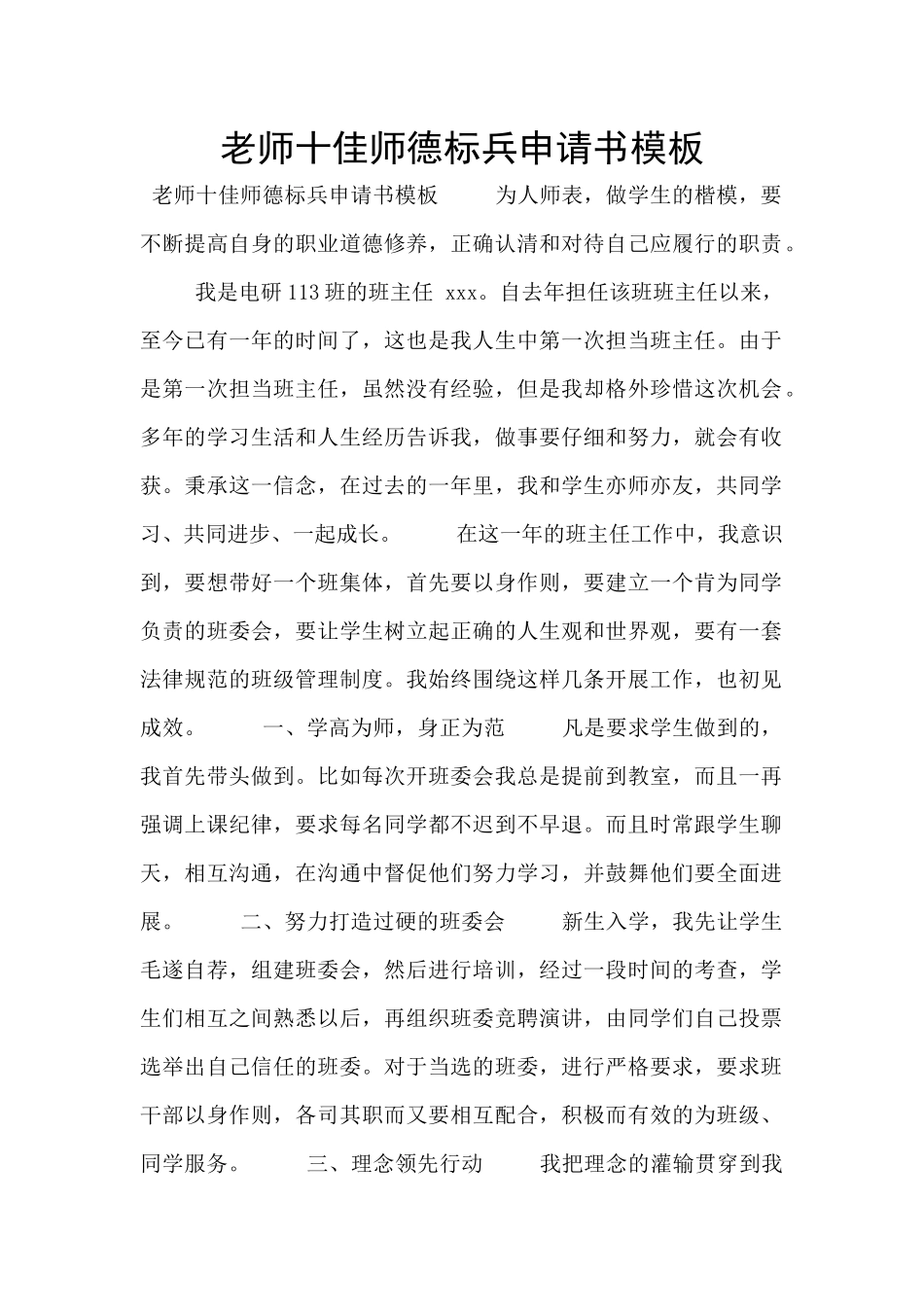 教师十佳师德标兵申请书模板_第1页
