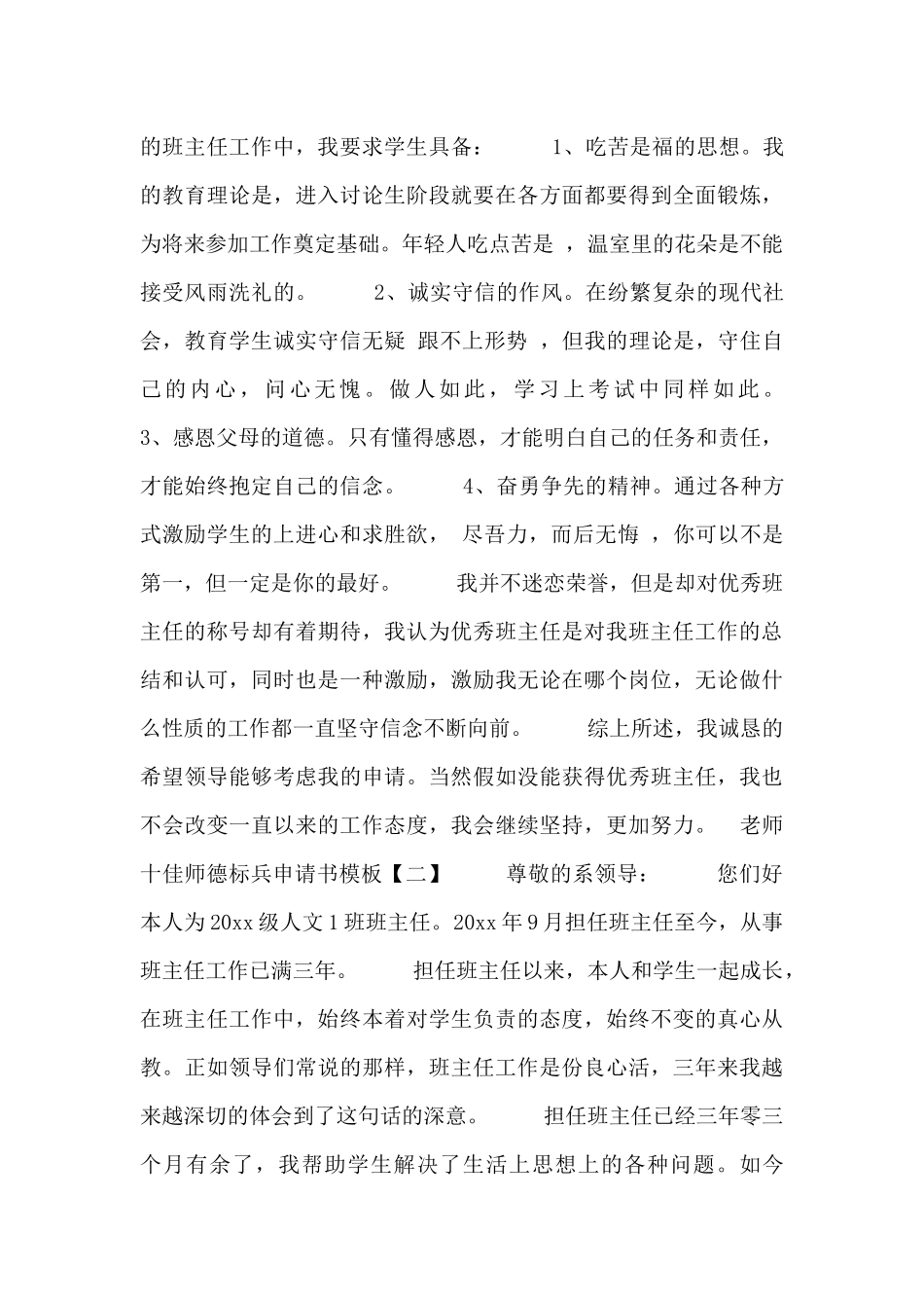 教师十佳师德标兵申请书模板_第2页