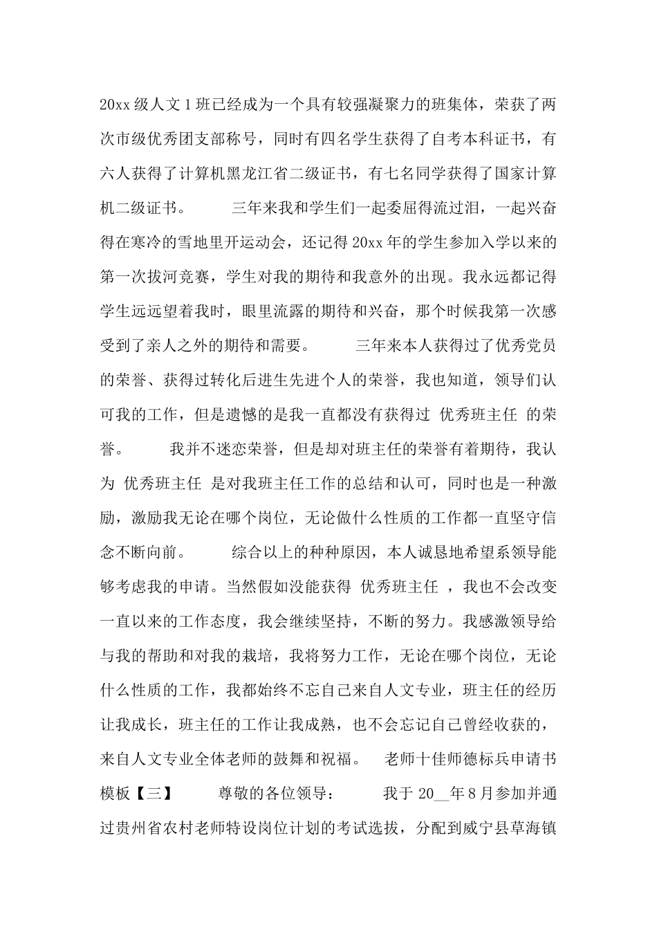 教师十佳师德标兵申请书模板_第3页
