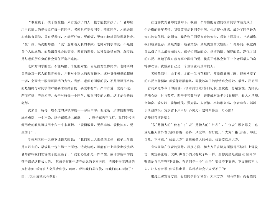 教师即兴演讲稿合集15篇_第2页