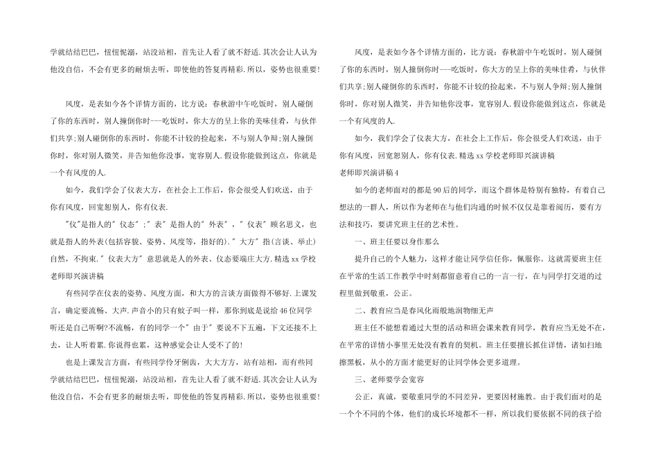 教师即兴演讲稿合集15篇_第3页
