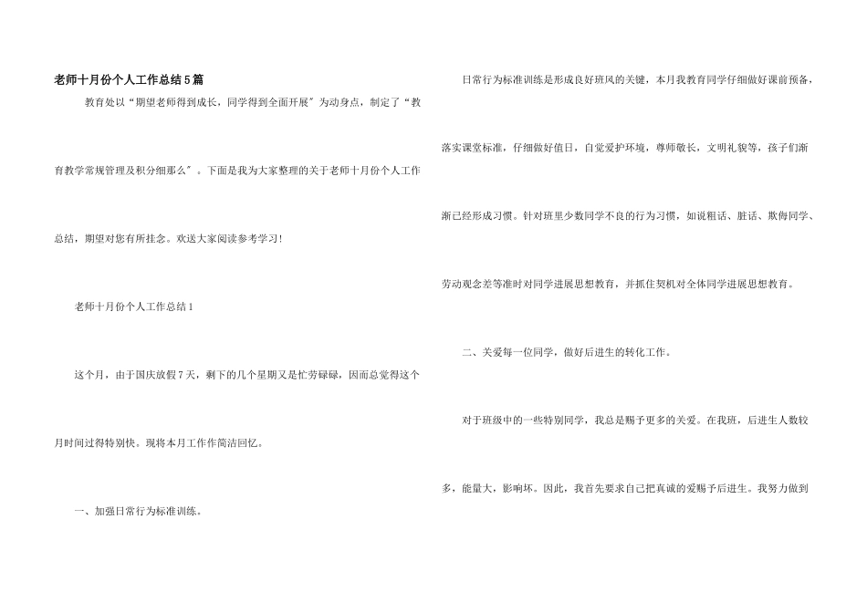 教师十月份个人工作总结5篇_第1页