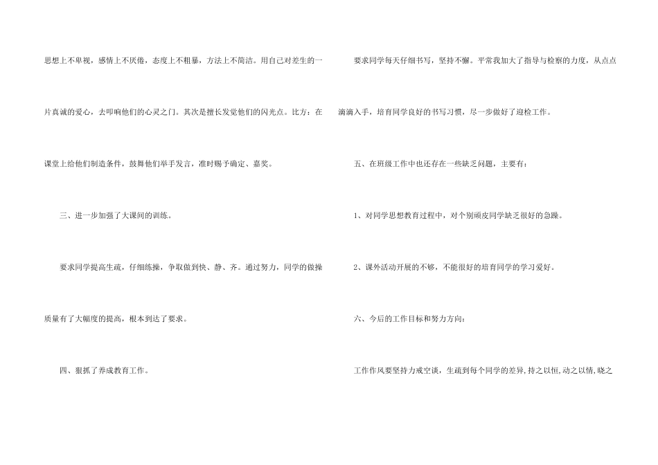 教师十月份个人工作总结5篇_第2页