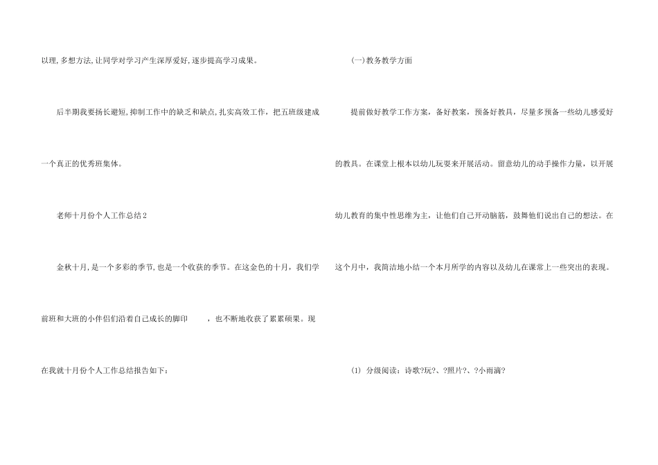教师十月份个人工作总结5篇_第3页