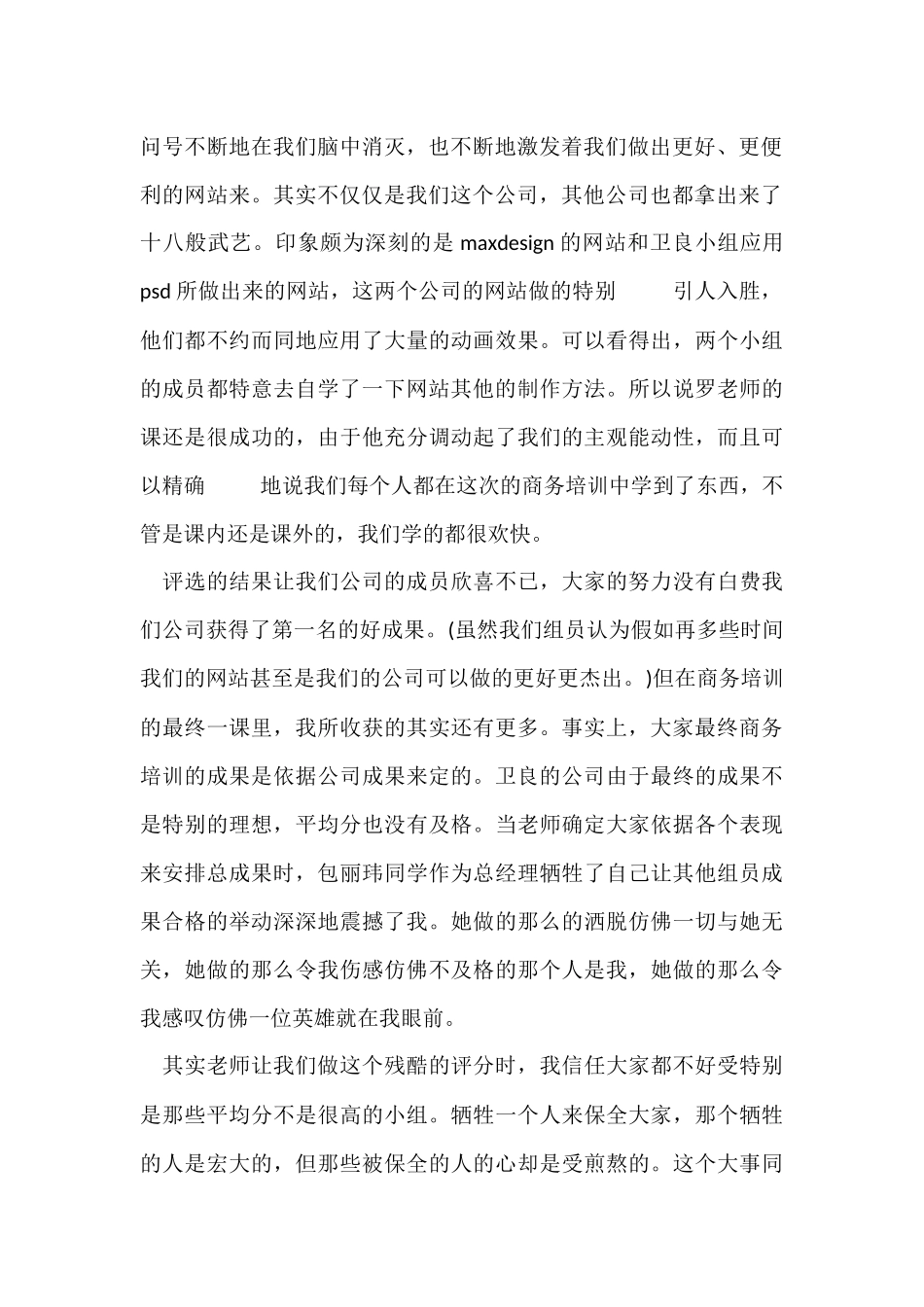 教师参加培训总结_第2页