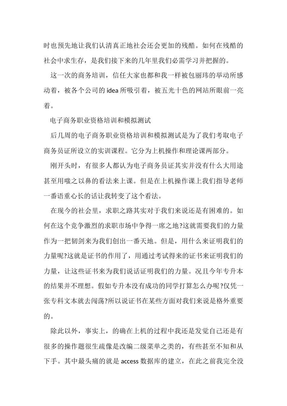 教师参加培训总结_第3页