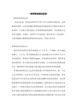 教师参加培训总结