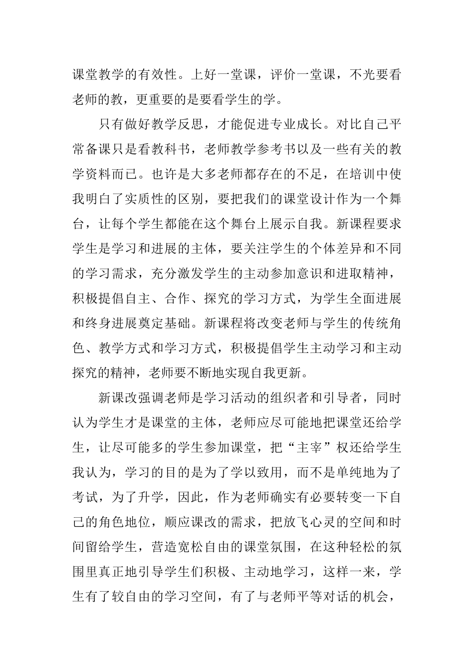 教师参加国培的学习总结_第2页