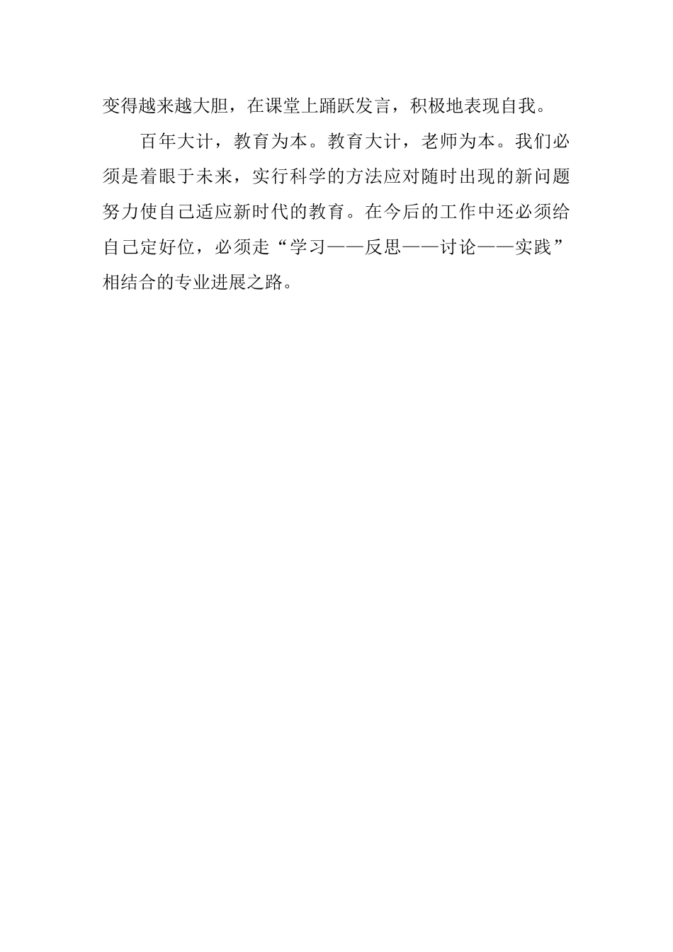 教师参加国培的学习总结_第3页