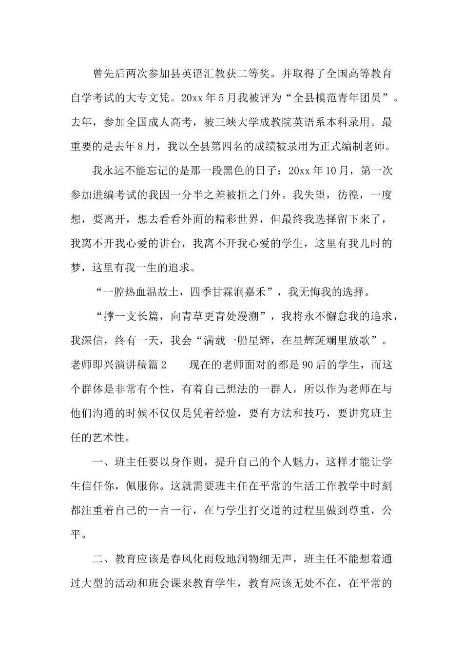 教师即兴演讲稿(精选3篇)_第2页