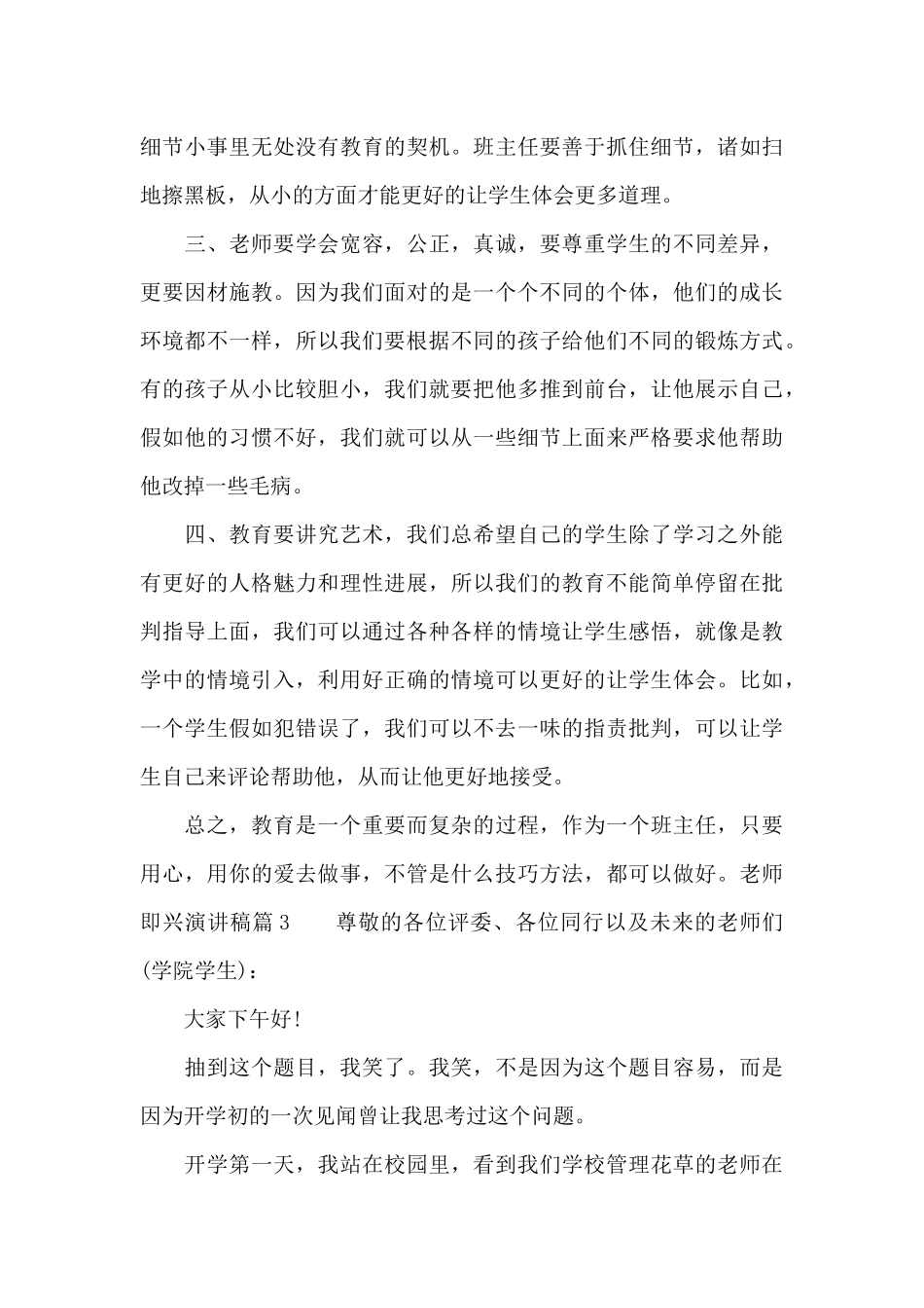 教师即兴演讲稿(精选3篇)_第3页