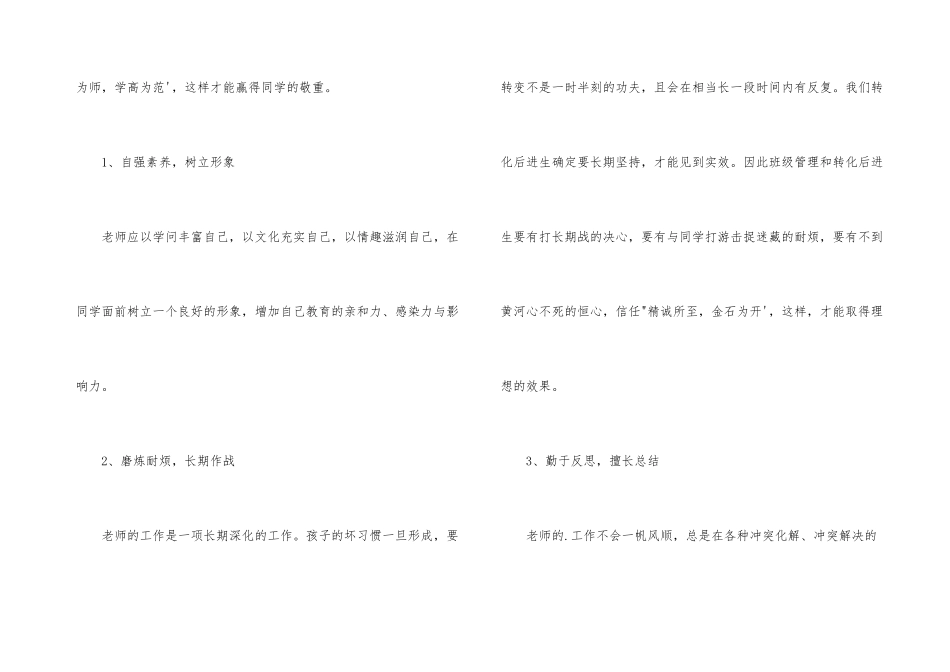 教师参加国培计划培训总结_第3页