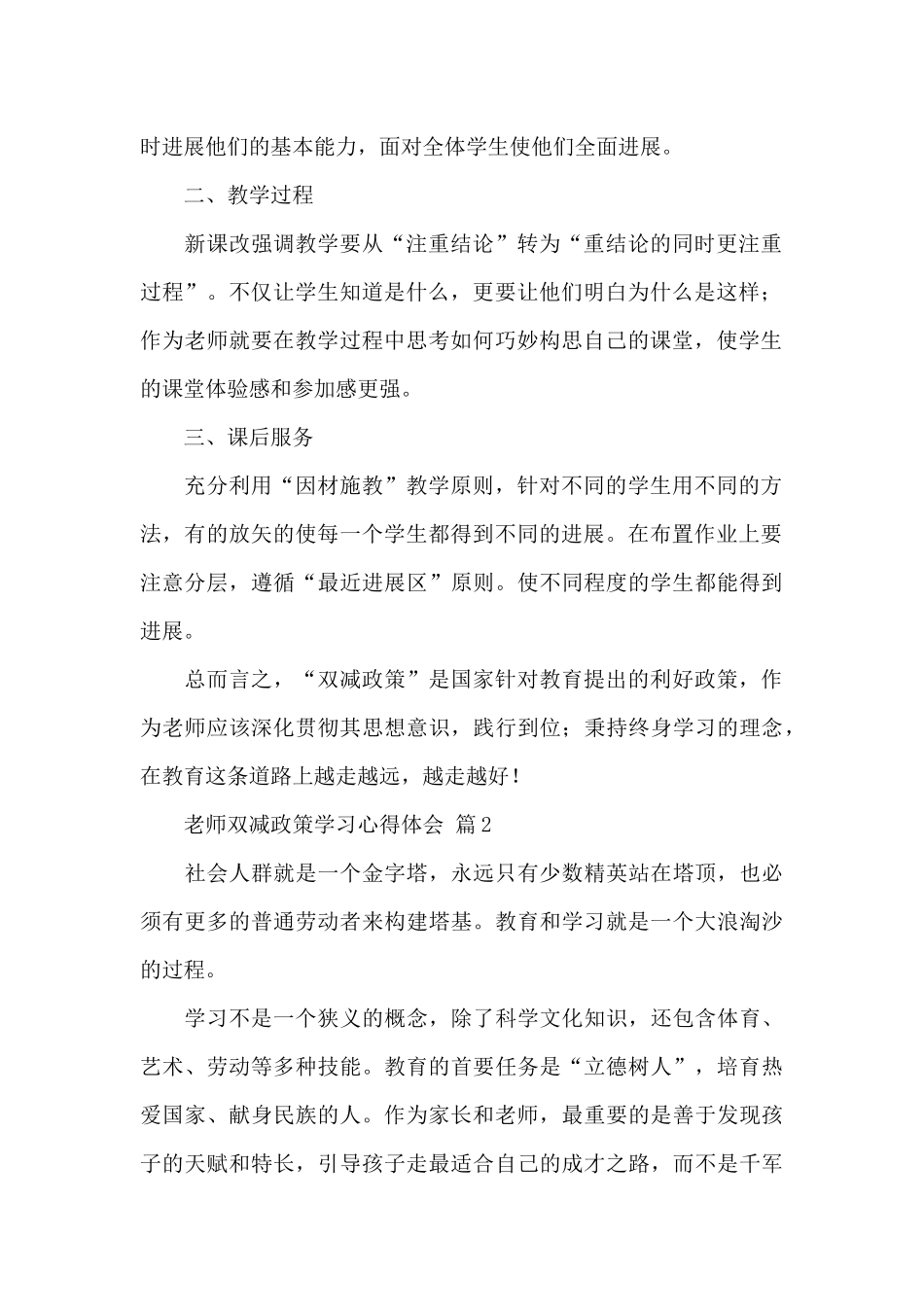 教师双减政策学习心得体会集锦精选范文_第2页