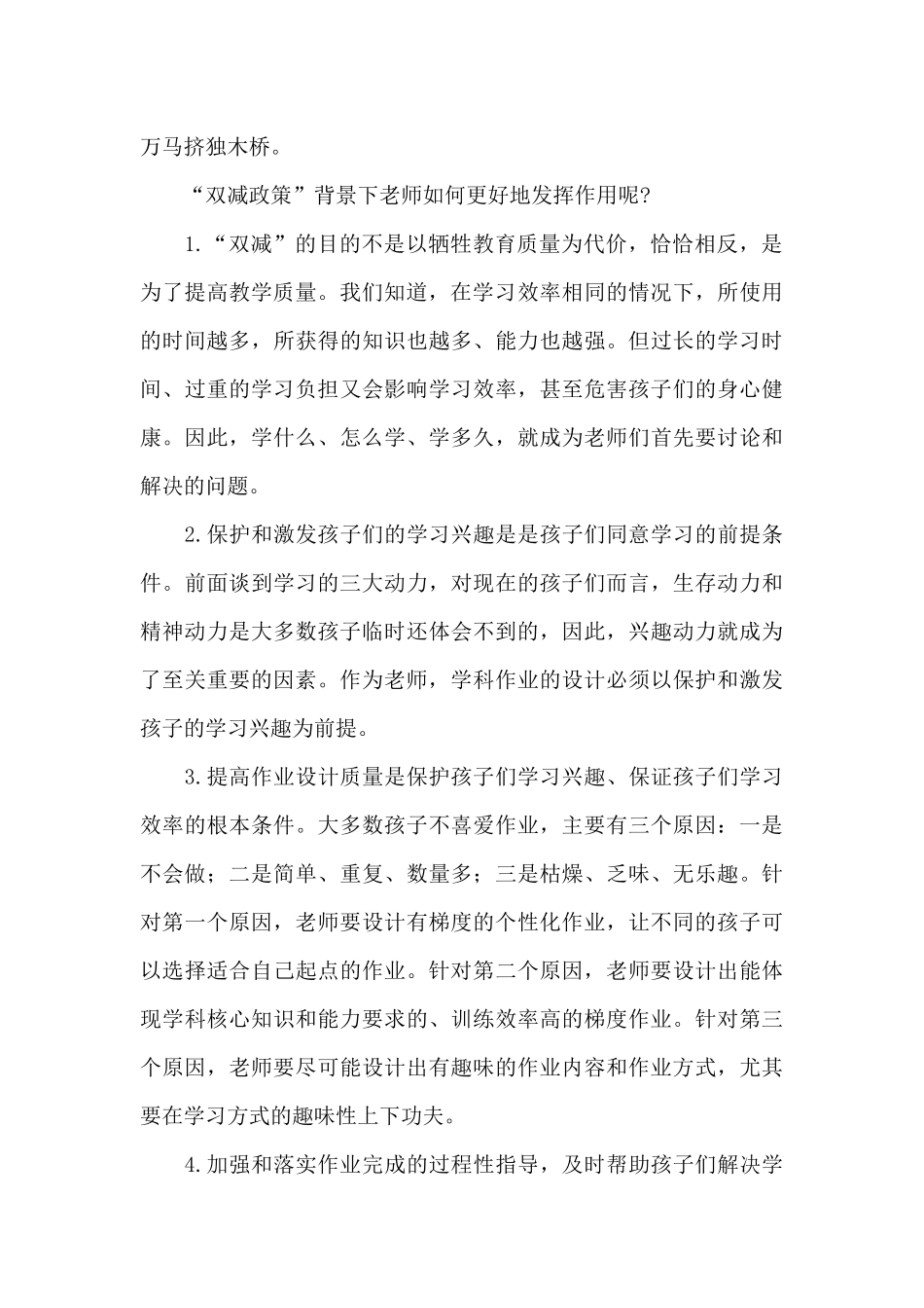 教师双减政策学习心得体会集锦精选范文_第3页